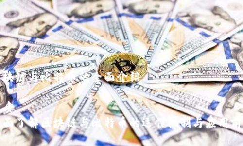 区块链与比特币的全面介绍

优质
全面了解区块链与比特币的运作机制与应用前景