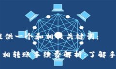 首先，我来提供一个和相关关键词：TPWallet互相转