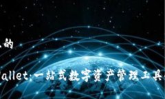 思考一个且的最新版TPWallet：一站式数字资产管理