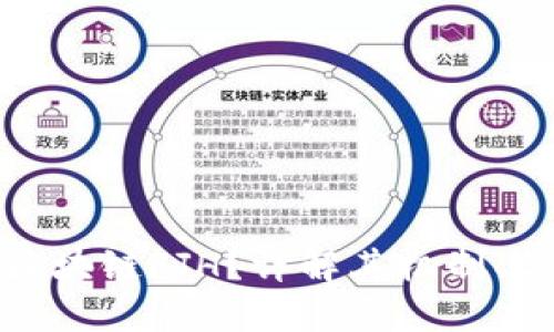 什么是中特币区块链FJH？详解其机制、优势及未来趋势