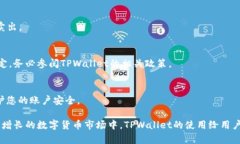   TPWallet博饼卖币操作流程详解 /  guanjianci TPWall