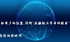 思考  在搜索引擎时，需要，同时能够引起目标用