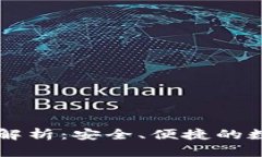 TPWallet发行全解析：安全、便捷的数字资产管理利