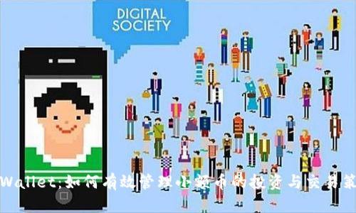 TPWallet：如何有效管理小额币的投资与交易策略