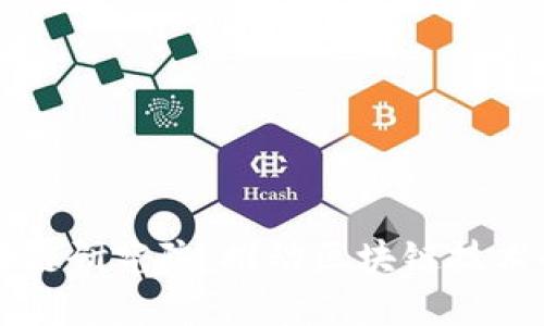 火币中国区块链研究院：推动区块链技术的发展与应用