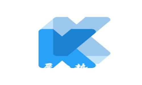 区块链最新发展趋势与应用模板分析