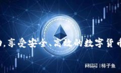   如何快速将欧意转入TPWallet？详细指南与常见问