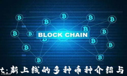 
TPWallet：新上线的多种币种介绍与生态解析