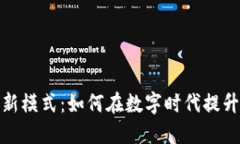 文旅区块链最新模式：如何在数字时代提升文化