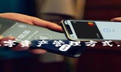 TPWallet 是一个基于区块链技术的数字资产钱包，