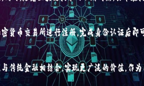   区块链天地通用冥币：数字货币的未来新选择 / 
 guanjianci 区块链, 冥币, 数字货币, 加密货币 /guanjianci 

引言
在数字货币的浪潮中，区块链技术的崛起带来了前所未有的金融变革。而冥币作为一种新兴的通用数字货币，凭借其独特的技术基础与应用价值，逐渐吸引了越来越多的关注。本文将深入探讨冥币的概念、运行机制及其在未来金融生态中的潜力。

什么是冥币？
冥币是一种基于区块链技术的数字货币，旨在为用户提供一个去中心化的交易平台，允许进行安全和匿名的金融交易。与其他加密货币如比特币、以太坊等不同，冥币特别关注隐私和安全性，确保用户的交易信息不会被泄露。同时，冥币的设计考虑了更广泛的应用场景，包括但不限于个人支付、智能合约、去中心化金融（DeFi）等。

冥币的运行机制
冥币的核心机制基于区块链技术，其工作原理主要包括区块生成、交易记录及共识机制。每笔交易都会被记录在一个分布式账本上，由网络中的所有节点共同维护。通过采用各种加密算法，冥币保证了交易的安全性和匿名性。此外，冥币的共识机制可能采用权益证明（PoS）或工作量证明（PoW）等多种方式，以增强网络的安全性和效率。

冥币的优势
冥币在许多方面具有明显的优势。其一，匿名性使得用户在进行交易时无需担心个人信息被泄露，增加了隐私保护。其二，去中心化的特性避免了单点故障的风险，增强了整体系统的稳定性。其三，冥币的交易速度快、费用低，让它在日常支付中更具竞争力。同时，智能合约的应用，让冥币可以扩展到更复杂的金融交易中，无疑提升了其应用的广泛性。

冥币的应用场景
冥币的应用场景非常广泛，涵盖了个人支付、跨境汇款、数字资产交易等多个领域。在个人支付方面，冥币用户可以轻松完成小额支付，而无需支付高昂的手续费。在跨境汇款领域，冥币能有效降低交易成本和时间，使得国际转账变得更加高效。此外，冥币还可以与其他区块链项目进行结合，为数字资产提供更多的交易选项。

冥币的未来发展趋势
随着区块链技术的不断成熟和市场需求的增加，冥币的发展前景非常广阔。未来，冥币可能会与更多的传统金融机构合作，逐步实现商业化落地。与此同时，随着合规性问题的不断解决，冥币有望成为全球范围内被广泛接受的支付手段。此外，随着用户教育的加强，越来越多的人将认识到冥币的价值，从而推动其广泛应用。

常见问题解答

1. 冥币安全吗？
冥币的安全性主要依赖于区块链的特性。由于交易数据经过加密处理且分布式存储，因此其数据篡改的可能性极小。此外，冥币采用了多重签名和冷钱包等安全措施，进一步提升了用户资产的安全性。尽管如此，用户仍需采取必要的防护措施，例如使用强密码和双重认证，确保自己的交易账户安全。

2. 如何获取冥币？
用户可以通过多种方式获取冥币，包括交易所购买、挖矿、参与初始币发行（ICO）等。在交易所购买冥币是一种最常见的方式，用户可以通过法币或其他加密货币进行交易。此外，如果冥币的项目方提供挖矿服务，用户可以通过参与挖矿获得冥币。对于有兴趣的用户，可以关注冥币的官方网站获取最新的资讯和指导。

3. 冥币能用于哪些交易？
冥币可以用于多种交易，主要包括日常消费、投资、以及参与去中心化金融（DeFi）项目等。在日常消费中，用户可以使用冥币在接受该币种支付的商户进行购物。同时，冥币可以在加密货币交易所进行交易，实现财富增值。参与DeFi项目，用户可以使用冥币进行借贷、流动性挖矿等，提高资产收益。

4. 与其他数字货币相比，冥币的优势在哪里？
冥币相较于其他数字货币在隐私和安全性上具有显著优势。许多加密货币在进行交易时，用户的身份和交易记录可能会被追踪，而冥币通过技术手段保证用户的匿名性。此外，冥币在交易速度和手续费等方面也提供了一定的优势，能够提升用户的整体体验。总之，冥币更为适合那些重视隐私和低费用的用户需求。

5. 冥币的市场前景如何？
冥币的市场前景十分广阔，随着数字货币的普及率不断提高，其应用场景也在不断拓宽。未来，冥币有可能与传统金融机构展开合作，逐步实现商业落地。同时，随着区块链技术的不断成熟，冥币在技术层面也会不断，以满足用户需求。因此，冥币有望在未来的数字经济中占据重要地位。

6. 如何参与冥币的投资？
用户可以通过几个简单的步骤参与冥币的投资。首先，了解冥币的相关信息与项目背景，以确保对投资方向有充分的理解。其次，选择一家信誉良好的加密货币交易所进行注册，完成身份认证后即可购买。同时，用户可以关注冥币的技术更新与市场动态，及时做出投资决策。此外，合理分配资产、做好风控管理也是投资成功的重要关键。

总结
区块链天地通用冥币作为一种新兴的数字货币，凭借其高安全性和隐私保护，正逐渐在数字经济的舞台上崭露头角。未来，冥币将不断拓展其应用领域，与传统金融相结合，实现更广泛的价值。作为用户，及时关注冥币的相关资讯，了解其潜在机会，对未来的投资与使用将有更深的洞察。