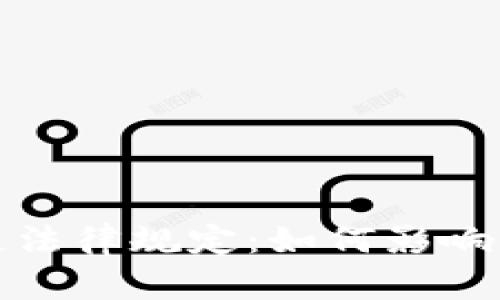 最新区块链法律规定：如何影响你我的未来