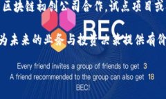   区块链与比特币的真正用途：超越数字货币的革