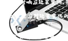 区块链最新政策比拼：解析全球主要国家的监管