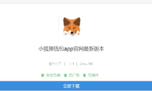   如何将TPWallet中的数字资产转移到币安交易所？ / 

 guanjianci TPWallet, 币安, 数字资产, 转账 /guanjianci 

随着数字货币的普及，越来越多的人选择用不同的钱包存储和管理自己的资产。在这一过程中，用户有时需要将资产从一个钱包转移到另一个平台，例如将TPWallet中的数字资产转移到币安交易所。本文将为您提供详细的指导，并帮助您解决在这一过程中可能遇到的问题。

一、了解TPWallet与币安
TPWallet是一款多币种数字资产钱包，支持多种区块链网络及其代币，而币安则是全球最大的数字货币交易所之一，允许用户进行各种数字资产的买卖。理解这两者的特点和功能是确保资产安全转移的第一步。

二、准备工作：获取必要信息
在进行转账之前，您需要准备以下信息：您的币安账户地址、TPWallet的私钥或助记词，以及确认您要转移的具体数字资产。此外，确保您的币安账户已开启并完成身份验证，以防止后续转账时遇到限制。

三、步骤指导：如何将TPWallet资产转移到币安
将资产从TPWallet转移到币安的过程可分为几个简单的步骤：
ol
li在币安上找到您的充值地址：登录您的币安账户，在“钱包”部分选择“充值”，然后选择您希望转移的数字资产以获取相应的充值地址，确保复制该地址。/li
li打开TPWallet：在您的设备上打开TPWallet应用程序。在应用程序中，选择您想转移的数字资产。/li
li进行转账：点击“发送”或“转账”按钮，粘贴之前复制的币安充值地址，输入您希望转移的金额。确认信息无误后，进行确认。/li
li确认转账：您将看到转账的等待状态，通常在几分钟内，您的资产将在币安账户中显示。您可以在币安的“交易记录”中查询到该转账信息。/li
/ol

四、可能遇到的问题及解决方案
在转账过程中，用户可能会遇到多种问题。以下是一些常见问题及其解决方案：

问题1：转账失败怎么办？
如果您的转账失败，首先检查您输入的币安充值地址是否正确。地址拼写错误是常见的原因。其次，确认您在TPWallet中有足够的余额支付转账费用。如果这些都正常，可能是网络问题，建议稍后再试。

问题2：转账时间过长如何处理？
通常情况下，转账时间应在几分钟内完成。但在高峰期，网络拥堵可能会导致延迟。您可以通过区块链浏览器查看交易状态。如果交易长时间未确认，您可能需要联系TPWallet的客服或币安客服以获取更多帮助。

问题3：我可以转移哪些类型的资产？
TPWallet支持多种数字资产，包括Ethereum及其ERC-20代币、TRC-20代币等。确保您的币安账户也支持相应的资产，否则转账将失败。请在转账之前查询相关信息。

问题4：如何确保资产的安全性？
确保在转账过程中使用官方的TPWallet和币安应用程序，避免使用不明链接或第三方软件。务必保管好您的私钥和助记词，不要轻易分享给他人，以保护您的资产安全。

问题5：我的资产没有立即到账，我该怎么办？
如所转资产在币安未显示，请检查交易记录和转账状态。如果交易已被确认但资产未到账，可以尝试联系币安客服查询交易状态，确保币安的系统没有故障。

问题6：是否需要支付转账费用？
是的，转账通常需要支付一定的网络手续费。具体手续费可能因网络繁忙程度而异，TPWallet会在您确认交易之前提示相关费用。请确保您的余额足以支付该笔费用。

通过以上的信息和问题解答，相信您已经了解了如何将TPWallet中的资产转移到币安的基本流程，以及在此过程中可能遇到的一些常见问题。确保在每一步都仔细检查信息，以避免错误的发生。如果您还有其他问题，建议查看官方支持文档或联系相关客服以获取更多帮助。
