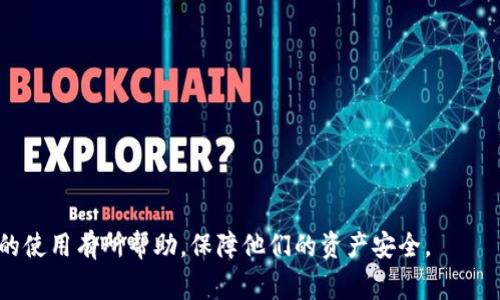 如何在TPWallet中使用观察钱包提币？详细步骤与注意事项

关键词：
TPWallet, 观察钱包, 提币方法, 数字货币安全/guanjianci

引言
随着数字货币的广泛使用，越来越多的人选择使用数字钱包来储存和管理他们的加密资产。TPWallet作为一个知名的多链钱包，提供了一系列方便的功能，其中观察钱包的使用也受到用户的关注。观察钱包类似于普通钱包，可以让用户监控资产情况，但与普通钱包不同，它并不保存私钥，这使得提币的方法略有不同。本文将详细介绍如何在TPWallet中通过观察钱包提币，并解答一些相关的问题，帮助用户更好地使用数字货币。

观察钱包简介
观察钱包是TPWallet中的一种钱包功能。简单来说，观察钱包允许用户查看与某个地址有关的所有交易记录和余额，而不需要控制该地址的私钥。这种设计的好处在于，用户可以监控资产而无需承担过多的安全风险，尤其适合某些投资者。需要注意的是，观察钱包本身并不支持直接提币，用户需要通过绑定一个控制该地址的主钱包来完成这一操作。

如何在TPWallet中提币？
提币的过程可以分为几个步骤。通常，如果用户通过观察钱包想要提币，需要确认以下几点：
ol
li确保已将观察钱包与可用主钱包绑定，主钱包中包含可以提取的资产。/li
li了解提币的费用及时间，这些信息通常可以在TPWallet的官方说明中找到。/li
li确保提币地址的准确性，避免因输入错误导致资金损失。/li
/ol

具体的提币步骤如下：
ol
li打开TPWallet应用，选择已绑定的主钱包。/li
li找到要提取的资产，点击“提币”或者“转账”功能。/li
li填写提币地址，填写数量，并根据提示确认提币的费用。/li
li验证交易信息无误后，确认交易并输入用以确认的安全码或密码。/li
li等待交易确认，监控提币进度。/li
/ol

提币过程中的注意事项
在提币过程中，用户需要特别注意以下几点，以确保提币顺利进行：
ol
li确认地址： 提币前务必仔细核对收款地址，确保没有输入错误，最好复制粘贴也可以减少错误。/li
li网络费用： 不要忽略网络费用，任何区块链交易都需要支付一定的手续费，确保你的主钱包中有足够的余额来覆盖这一费用。/li
li交易确认时间： 不同的区块链主网交易确认时间各不相同，有一些可能会相对较长，请保持耐心。/li
li安全存储： 提币后，保存好相关的交易记录和二维码，确保信息安全，以备后续查询。/li
/ol

常见问题解答

ol
li如何将观察钱包与主钱包绑定？/li
/ol
将观察钱包与主钱包绑定的步骤如下：
1. 打开TPWallet应用。
2. 在主菜单中选择“观察钱包”。
3. 找到绑定选项，输入相关的主钱包地址。
4. 确认绑定成功，并观察主钱包的交易动态。

ol start=