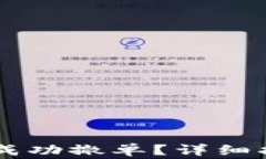 如何在TPWallet中成功撤单？详细指南与常见问题解