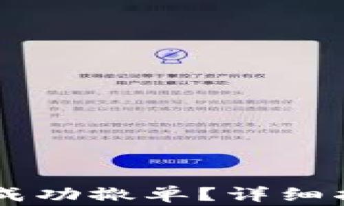 
如何在TPWallet中成功撤单？详细指南与常见问题解答