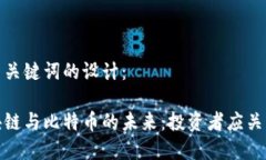 以下是和相关关键词的设计：数字货币区块链与