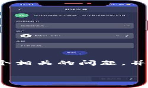 思考一个且的，放进标签里，和4个相关的关键词用逗号分隔，关键词放进标签里，先详细介绍完后，在思考6个相关的问题，并逐个问题详细介绍，每个问题介绍字数800个字，整体内容总数：3700个字，分段加上标签，段落用标签表示。

如何激活TPWallet账户？详细步骤与常见问题解答