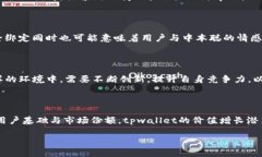   了解tpwallet与中本聪解除绑定的意义与影响/