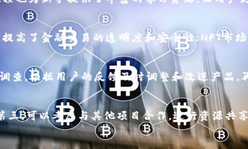 

igingsat如何利用TPWallet创建智能链：详尽指南/jiesat
```

相关关键词

TPWallet, 创建智能链, 区块链技术, 加密钱包/guanjianci
```

### 引言
在数字资产日益增多的今天，建立一种可靠的智能链已成为区块链技术应用的重要方向。TPWallet作为一款功能强大的去中心化钱包，不仅支持多种区块链资产，还提供了创建智能链的功能。接下来，我们将详细介绍如何利用TPWallet创建智能链、其重要性以及相关的问题解答。

什么是智能链？
智能链是一种基于区块链技术的网络，其主要功能是在网络上的智能合约自动执行和操作。智能合约是自执行的合约，其中合约条款以代码形式写入到区块链上。当满足特定条件时，合约会自动执行相应的操作，消除了中介的需求。这种技术广泛应用于去中心化金融（DeFi）、非同质化代币（NFT）及各种DApps（去中心化应用）中。

TPWallet是什么？
TPWallet是一款去中心化的加密钱包，支持多种链上的资产管理。它为用户提供了简单、安全的数字资产存储与管理服务，并让用户能够在区块链上进行各种操作。用户可以在TPWallet中创建和管理他们的智能链，这使得开发和部署分布式应用变得更加方便。

如何在TPWallet中创建智能链？
在TPWallet中创建智能链的过程相对简单，主要分为以下几个步骤：
ol
    listrong下载和安装TPWallet：/strong首先，从TPWallet的官方网站下载适合您设备的版本，并安装。安装完成后，您需要创建一个新钱包或导入一个现有的钱包。/li
    listrong选择创建智能链的选项：/strong打开TPWallet，进入“智能链”模块，选择“创建智能链”或者“创建新链”的选项。/li
    listrong配置链参数：/strong根据需求配置智能链的各项参数，包括链的名称、符号、共识机制等。您还可以设置区块大小和出块时间等。/li
    listrong生成和发布：/strong根据上一步配置完成的参数，点击“生成链”，系统会为您创建一个新智能链，这通常需要一些时间。创建完成后，链的地址会被生成，您可以进行后续的管理和应用开发。/li
/ol

使用智能链的优势
创建智能链所带来的优势包括但不限于：
ul
    listrong去中心化：/strong智能链运行在去中心化的网络，没有单一的控制权，确保了更高的调查透明性和数据安全性。/li
    listrong自动化执行：/strong通过智能合约的自动执行，降低了交易成本和时间，提高了操作效率。/li
    listrong灵活性：/strong用户可以根据自身需求灵活配置参数，支持多样化的应用场景。/li
    listrong积极的社区支持：/strong许多智能链都有强大的开发者和用户社区，可以提供技术支持和多样化的应用。/li
/ul

### 相关问题解答

Q1: 创建智能链时需要哪些技术知识？
在创建智能链之前，开发者最好具备一定的区块链知识和开发经验。首先要了解区块链的基本概念，包括什么是区块链、如何运作、共识机制的种类等。其次，熟悉智能合约的概念及编程语言（如Solidity），因为智能链的许多功能都是通过智能合约实现的。此外，了解TPWallet的接口和API文档对于顺利创建和管理智能链也是非常重要的。

Q2: 智能链的安全性如何保证？
确保智能链的安全性是开发者和用户关注的重点。首先，在智能合约的开发阶段，开发者应当遵循最佳实践，使用已被认可的安全框架和库。其次，应进行严格的代码审计，找出潜在的安全漏洞。最后，维护链上资产的安全，用户应当使用安全的钱包（如TPWallet），并且妥善保管私钥，以防资产被盗或丢失。

Q3: TPWallet的支持与社区功能如何？
TPWallet拥有一个活跃的用户和开发者社区，用户可以在社区中获得技术支持和交流经验。社区通常会定期更新，分享最新的技术发展和使用教程。同时，TPWallet的文档和教程也为新手提供了丰富的学习资源，让用户更容易上手和理解智能链的创建与管理。同时，社区内也有许多开发者分享他们在使用TPWallet进行开发的经验和技巧。

Q4: 智能链的主要应用场景有哪些？
智能链的应用场景非常广泛，主要包括去中心化金融（DeFi）、非同质化代币（NFT）市场、供应链管理、身份验证、游戏开发等。DeFi部分利用智能合约进行资产管理、贷款、交易等，提高了金融交易的透明度和安全性；NFT市场则利用智能合约实现数字艺术品的独特性和稀缺性；在供应链管理中，智能链可以追踪产品的来源和流通，提高了透明度；身份验证则可以利用智能链进行信任建立，避免伪造。

Q5: 如何提升智能链的用户体验？
提升智能链用户体验的方式有很多。首先，通过用户界面(UI)和用户体验(UX)，使得用户在使用TPWallet进行智能链管理时，能快速上手，便捷操作。其次，定期进行用户满意度调查，根据用户的反馈及时调整和改进产品。再者，提供全面的文档支持和教程，可以帮助用户解决在使用过程中遇到的问题，进一步提升满意度。

Q6: 在创建智能链后，如何推广我的链和应用？
推广智能链和相关应用需要多种方式的结合。首先，可以通过社交媒体和区块链论坛发布信息，吸引用户的关注。其次，参与或举办线上线下的分享会和培训活动，增加曝光率。第三，可以考虑与其他项目合作，进行资源共享，吸引更多用户。同时，不断产品，用优质的体验吸引用户口碑，从而实现自传播。

### 结语
在TPWallet中创建智能链是一项简单易行，但并非没有挑战的任务。了解智能链的基本知识、保证安全性、利用社区资源，以及不断改善用户体验，都是成功运营智能链的关键。希望本指南能帮助您顺利创建并管理智能链，从而在区块链世界中开创属于自己的天地。