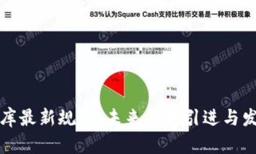 区块链人才库最新规划：未来人才引进与发展的新趋势