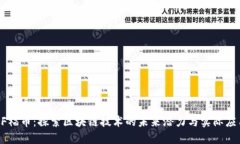 OF福币：探索区块链技术的未来潜力与实际应用