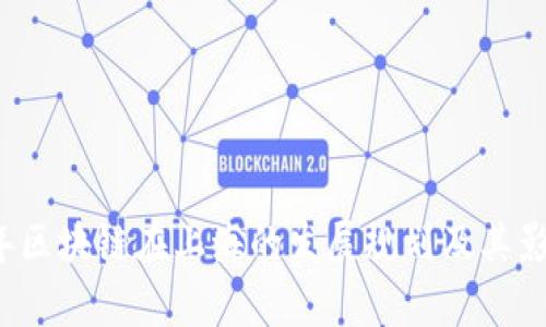 2023年区块链在上海的发展规划及其影响分析