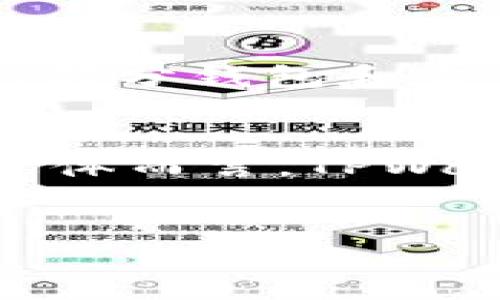 bias/bias
/guanjianci

### 引言
随着区块链技术和加密货币的快速发展，越来越多的人开始关注挖矿和交易。不过，对于许多新手来说，矿工费的概念可能还不是很清楚。TPWallet是一个流行的数字钱包，许多用户在使用过程中会考虑是否可以用USDT支付矿工费。本文将深入探讨TPWallet矿工费是否可以用USDT支付，并回答相关问题，以帮助用户更好地理解这一点。

矿工费的定义
矿工费是用户在进行加密货币交易时需要支付的一种费用，这笔费用用于奖励矿工，激励其进行交易的确认和区块的打包。在区块链网络中，交易的确认和治理是由矿工负责的，矿工通过解决复杂的数学题来验证交易，并将其记录在区块链上。为了鼓励矿工尽快处理交易，用户需要支付一定的费用，即矿工费。

TPWallet简介
TPWallet是一款支持多种数字资产的实用钱包，用户可以用它来存储、转账和交易各种加密货币。TPWallet支持多种主流币种，并且界面友好，方便用户操作。用户在使用TPWallet进行转账或交易时，通常会涉及到支付矿工费的问题。用户想知道是否可以用USDT支付矿工费，就需要了解TPWallet的手续费政策和交易流程。

TPWallet矿工费是否可以用USDT支付?
在TPWallet中，矿工费主要由网络决定。这些费用通常不以USDT或其他法币的形式支付，而是以具体的加密货币，比如Ethereum（ETH）在以太坊网络上，或者Bitcoin（BTC）在比特币网络上。例如，如果你在使用以太坊进行交易，矿工费会以ETH形式支付。因此，用户在进行交易时需要确保其钱包中有足够的原生链币来支付矿工费。

与矿工费相关的常见问题
1. 为什么矿工费不能直接用USDT支付？
2. TPWallet支持哪些币种的矿工费支付？
3. 如何计算矿工费的多少？
4. 矿工费高低对交易速度有何影响？
5. 是否有方法减少矿工费？
6. TPWallet的用户反馈如何？

问题1: 为什么矿工费不能直接用USDT支付？
矿工费的支付是依赖于区块链网络的，而USDT作为一种稳定币，其本身并不是所有区块链的原生币。大多数区块链交易的矿工费要求使用网络的原生币进行支付，例如以太坊网络的矿工费需要用ETH支付。而USDT作为一种ERC-20代币，虽然可以在以太坊网络上使用，但它并不是网络的原生代币，因此无法用于支付矿工费。矿工费的设定和支出方式是由区块链的技术架构和设计决定的，无法更改。

问题2: TPWallet支持哪些币种的矿工费支付？
TPWallet支持多种期货和现货交易，用户在不同币种交易过程中，相应的矿工费一般都需要用相应的原生币支付。例如，在以太坊网络上交易，用户需要用ETH支付矿工费；在比特币网络上交易，用户需要用BTC支付矿工费；而在其他一些公链上，如Tron、Binance Smart Chain等，用户则需要用相应的链币（如TRX或BNB）支付矿工费。因此，了解所交易币种对应的原生币是非常重要的。

问题3: 如何计算矿工费的多少？
矿工费的计算通常取决于多个因素，包括网络的拥堵程度、交易的优先级以及用户选择的手续费率等。通常情况下，用户可以根据当前网络的情况来选择适合的矿工费，比如在网络拥堵时选择更高的费用，以确保交易能尽快被确认；而在网络压力较小的时候，可以选择较低的费用。此外，一些数字钱包，会提供帮助用户自定义手续费的选项，这样用户可以根据具体需求来设置矿工费。

问题4: 矿工费高低对交易速度有何影响？
矿工费的高低直接影响交易的确认时间。在区块链网络，矿工通常会优先处理那些支付高矿工费的交易，因此，用户如果希望尽快完成交易，支付较高的矿工费将是理智的选择。而如果矿工费设置较低，交易可能会面临较长的确认时间，甚至可能在网络拥堵时导致交易长时间未被确认，用户需根据自身需求及网络状况合理选择。

问题5: 是否有方法减少矿工费？
用户在交易时可以采取一些措施来降低矿工费。首先，可以选择在网络较为空闲的时候进行交易，通常在网络拥堵时矿工费上涨。因此，选择在交易量较小的时间段进行交易，将有可能享受更低的费用。其次，部分钱包和交易所提供自定义手续费的选项，用户可以根据自己时刻的需求设置手动矿工费。最后，关注各个区块链网络所推荐的最佳手续费也是很重要的，网络和钱包通常会给出适合当时网络状况的矿工费用和建议。

问题6: TPWallet的用户反馈如何？
TPWallet作为数字钱包，用户反馈总体较为正面。用户认为其界面友好、操作简便，同时支持多个币种及交易，使其在众多钱包中脱颖而出。然而，也有部分用户表达了对矿工费支付方式和高低波动的关注。总体而言，TPWallet在用户体验方面表现良好，并持续针对用户需求的功能设置。

### 结论
TPWallet矿工费不能使用USDT支付是由于技术制约和网络架构的原因，用户在进行交易时需要关注特定网络的原生币及矿工费政策。希望本文对于用户理解TPWallet矿工费用和交易流程有所帮助。