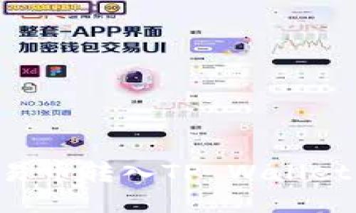 如何将欧易币转入TP Wallet：详细指南