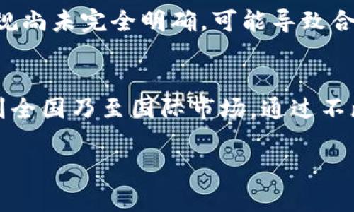   海南区块链AT币：推动数字经济新时代的浪潮 / 

 guanjianci 区块链, AT币, 数字经济, 海南发展 /guanjianci 

什么是AT币？
AT币是一种基于区块链技术的电子货币，旨在为海南省乃至整个中国的数字经济发展提供一种新型的支付工具和资产储存方式。AT币的设计理念是去中心化，交易透明，不可篡改，从而为用户提供更高的安全性和可靠性。首先，AT币可以用于在线和离线商家的消费，帮助推动海南的旅游、酒店、餐饮等行业的发展。其次，用户也可以通过持有AT币获得投资收益，吸引了大量投资者的关注。

区块链技术在海南的应用前景
海南省作为中国的热带岛屿，拥有独特的区位优势和政策支持。区块链技术在海南的应用前景非常广阔。首先，区块链可以在土地管理、环保监测、供应链管理等方面发挥作用。例如，通过区块链技术，可以实现土地交易的透明性，减少腐败现象，提高土地使用效率。其次，海南省的旅游业可以通过区块链提升用户体验，例如，通过智能合约实现无缝的酒店预订和支付。此外，区块链还能够促进海南的国际贸易，提供可靠的支付解决方案和物流追踪。

AT币如何促进海南的数字经济发展？
AT币将在促进海南数字经济发展方面发挥重要作用。首先，作为一种电子货币，AT币将降低交易成本，提升交易效率，使商户和用户获得更多的便捷体验。其次，通过区块链技术的智能合约功能，AT币能够使得多方交易过程更加透明和安全，减少舆论争议和纠纷。再次，AT币的流通可以吸引更多的投资，从而促进本地企业的发展，推动产业结构的升级。最后，AT币还有助于吸引人才，特别是在区块链技术和经济领域方面，高层次的人才将会聚集到海南。

如何获取和使用AT币？
获取AT币的方式有很多种，用户可以通过注册相关交易平台进行购买、参与ICO（初始币发行）或者通过参与社区活动获得奖励。获取到AT币后，用户可以使用其在海南省内的支持商家消费，或者在其他地方进行交易和投资。此外，用户还可以将AT币存储在数字钱包中，随时进行转账和提现。随着AT币的流通性增加，其应用场景将不断扩大，用户的使用便捷性也将提升。

AT币的风险与挑战
尽管AT币的前景看起来非常光明，但也面临着诸多风险与挑战。首先，区块链市场的不确定性使得用户在投资AT币时需谨慎，市场波动可能带来投资损失。其次，由于区块链技术仍处于不断发展之中，相关法律法规尚未完全明确，可能导致合规风险。此外，网络安全问题也不容忽视，黑客攻击和数据泄露可能对用户造成严重损失。最后，AT币的推广需要一定的时间，用户是否愿意接受和使用新的支付方式，也将影响其发展。

未来AT币的发展方向是什么？
未来，AT币的发展将会更加多元化。随着区块链技术的进一步成熟，AT币可能会与更多的行业结合，如房地产、医疗、金融等，实现跨行业的应用。与此同时，AT币的流通范围也将不断扩大，不仅限于海南，还将扩展到全国乃至国际市场。通过不断提升技术水平，AT币也有可能实现更高的交易速度和更低的交易成本。此外，AT币还可以探索去中心化金融（DeFi）等新兴领域的发展，推动更加丰富的金融产品和服务。

整体内容总数：3700个字，包括、关键词、6个问题与相关详细介绍。