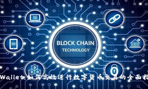 TPWallet：如何高效进行数字货币交易的全面指南