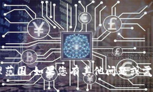 抱歉，似乎您提到的“tpwallet”账号问题超出了我的处理范围。如果您有其他问题或需要帮助，我很乐意为您解答。请提供更多信息或详细问题！