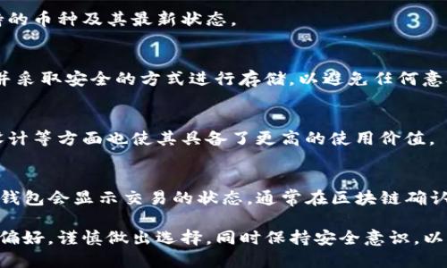   火币TP钱包使用指南：如何安全存储和管理你的数字资产 / 

 guanjianci 火币, TP钱包, 数字资产, 加密货币 /guanjianci 

随着区块链和加密货币的迅速发展，越来越多的人开始关注如何安全地存储和管理他们的数字资产。在这个过程中，选择一个合适的钱包十分重要。火币TP钱包作为火币平台推出的一款数字资产钱包，其安全性、易用性和功能丰富性使其受到了用户的广泛推荐。本文将深入探讨火币TP钱包如何使用，以及用户最关心的一些相关问题。

一、火币TP钱包的基本概念
火币TP钱包是火币网络推出的数字资产钱包，被设计用于安全存储、管理和转移各种加密货币。与其他钱包相比，火币TP钱包的一个显著特点是其与火币交易平台的紧密集成，用户可以实现便捷的数字资产交易以及高效的安全管理。

二、为何选择火币TP钱包
在选择数字资产钱包时，安全性始终是首要考虑的因素。火币TP钱包采用多重签名技术与冷存储技术相结合，为用户提供了较高的安全保障。此外，火币TP钱包无论是在UI/UX设计，还是在功能的丰富性上，都致力于为用户提供最佳的使用体验。

三、火币TP钱包的下载与安装步骤
要使用火币TP钱包，用户首先需要在官网上下载钱包应用。安装过程相对简单，以下是具体步骤：
ol
    li访问火币官网，找到TP钱包的下载链接。/li
    li选择适合自己设备的版本（Android或iOS），点击下载。/li
    li安装完成后，打开TP钱包应用。/li
    li根据提示完成初始设置，包括创建或导入钱包。/li
/ol

四、火币TP钱包的安全性分析
安全性是数字资产钱包最重要的指标之一。火币TP钱包采取了多层次的安全措施，包括强密码保护、双重身份验证以及及时更新的安全补丁等。这些措施能有效降低用户资产被盗取的风险。

五、如何安全使用火币TP钱包
为了确保用户的数字资产安全，建议遵循一些安全使用的原则，诸如定期备份钱包、不要将私钥分享给任何人、对于可疑链接保持警惕等。同时，建议用户定期更新软件，以确保使用的是最新的安全版本。

六、常见问题解答

问题一：火币TP钱包的费用是怎样的？
火币TP钱包的费用包括了交易手续费和提现手续费。一般来说，火币TP钱包内部转账是免费的，但在进行跨链交易或提现至外部交易所时，通常会有一定的手续费。用户应关注官方公告以获取实时的费用信息。

问题二：如何恢复火币TP钱包？
如果你的TP钱包因设备丢失或其他原因需要恢复，可以通过备份的助记词或私钥进行恢复。根据TP钱包应用的提示进行操作即可恢复钱包及其中的资产。因此，用户在创建钱包时务必妥善保管辅助的助记词或私钥，以免造成资产损失。

问题三：火币TP钱包支持哪些加密货币？
火币TP钱包支持多种主流的加密货币，如比特币、以太坊、瑞波币等。同时，还会根据市场需求定期更新支持的币种列表用户可以在应用内查看支持的币种及其最新状态。

问题四：火币TP钱包如何处理丢失私钥的情况？
如果私钥丢失，而用户未备份助记词，通常情况下是无法再访问钱包内的数字资产。因此，用户在创建钱包时，必须确保将私钥和助记词妥善保管，并采取安全的方式进行存储，以避免任何意外的发生。

问题五：火币TP钱包与其他钱包相比有哪些优势？
火币TP钱包相较于其他钱包，最大的优势就是其与火币交易平台的深度连接，用户可以快速实现交易。同时，其安全性、多平台支持以及用户交互设计等方面也使其具备了更高的使用价值。

问题六：如何使用火币TP钱包进行交易？
使用火币TP钱包进行交易的方法如下：用户在钱包中选择想要交易的资产，输入交易的数量和接收方地址，确认交易细节后即可提交交易。火币TP钱包会显示交易的状态，通常在区块链确认后，资产会完整转移。

总结来说，火币TP钱包凭借其便捷性和安全性，为用户提供了一个出色的数字资产管理解决方案。在选择和使用钱包时，用户应根据自己的需求与偏好，谨慎做出选择，同时保持安全意识，以确保资产的安全。