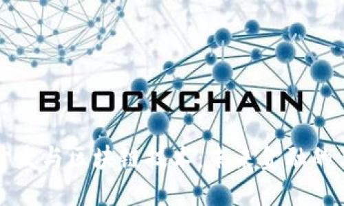 虚拟币开发与区块链技术：未来金融的革命之路