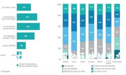 深入探讨链圈与币圈的区块链生态系统