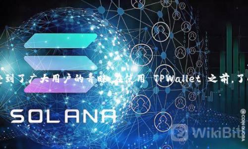 详细介绍

在数字货币日益普及的今天，越来越多的用户开始关注加密货币的交易与存储。TPWallet 作为一个功能强大且安全性高的数字资产钱包，受到了广大用户的青睐。在使用 TPWallet 之前，了解它的注册和登录流程是至关重要的。本文将详细介绍 TPWallet 的注册与登录过程，并提供一些实用的提示和建议，帮助新用户快速上手。



TPWallet交易时如何快速注册与登录？详尽攻略