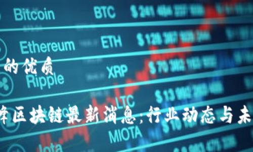 思考一个且的优质

2023年王峰区块链最新消息：行业动态与未来趋势分析