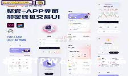 如何用美元投资TPWallet：全面指南与策略