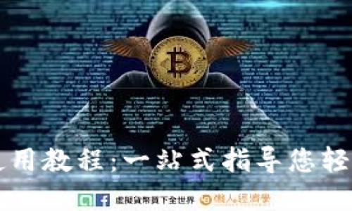 TPWallet USDT 使用教程：一站式指导您轻松管理和交易USDT
