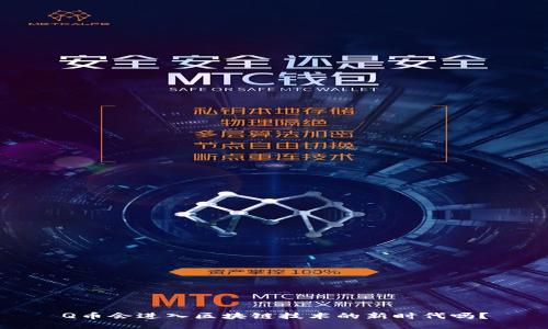 Q币会进入区块链技术的新时代吗？