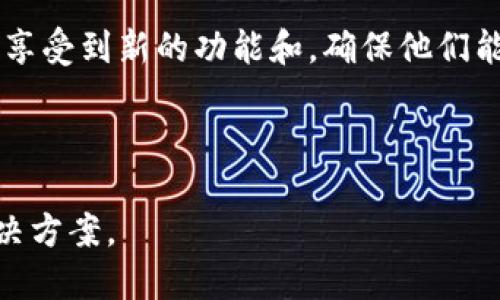 思考与关键词

jiaoti如何在TPWallet中轻松兑换代币？/jiaoti

TPWallet, 代币兑换, 加密货币, 数字钱包/guanjianci

---

TPWallet是什么？

TPWallet是一款多功能的数字钱包，专门用于存储、管理和交易各种加密货币和代币。它不仅支持主流的加密货币如比特币以太坊，还允许用户操作其他各种代币装修，通过直观的用户界面，使用户能够高效便捷地进行资金管理。

随着区块链技术的迅猛发展，越来越多的人开始接触和使用加密货币，而TPWallet则为这些新手和老手提供了一个安全易用的环境。其特色在于支持多链资产的管理，用户可以在一个平台之上管理来自不同区块链的所有资产，大大提高了用户的操作效率。

---

TPWallet的代币兑换功能

TPWallet的代币兑换功能极大地方便了用户在不同代币之间的转化，用户无需将资产转移到其他平台，直接在钱包内就能完成兑换，减少了中间环节可能带来的风险和费用。

用户在TPWallet中兑换代币的过程非常简单，通常也会涉及到一些基本的步骤，如选择目标代币，输入兑换数量，以及确认兑换交易等。TPWallet的界面友好，所有这一切操作都可以在几分钟内完成。

TPWallet支持的代币种类繁多，用户可以根据自身需求选择合适的代币进行兑换。通过代币兑换，用户还可以在不同市场之间寻找最优兑换比，以获得最佳的交易体验。

---

如何在TPWallet中兑换代币？

在TPWallet中兑换代币的具体步骤非常简单，用户可以按照以下步骤进行操作：

ol
listrong下载并安装TPWallet：/strong用户首先需要在各大应用商店（如Apple Store或Google Play）下载并安装TPWallet应用，并进行注册登录。/li

listrong导入或创建钱包：/strong用户可以选择导入已有的钱包，或者创建一个新的钱包。完成这个过程后，确保安全备份好助记词和私钥。/li

listrong选择兑换功能：/strong在主菜单中找到“兑换”选项，点击进入。/li

listrong选择代币：/strong在兑换页面中，可以看到可用的代币，选择要兑换的代币以及目标代币，输入兑换数量。/li

listrong确认兑换：/strong检查输入的信息是否正确，然后确认兑换交易，等待系统处理。/li

listrong查看交易记录：/strong兑换完成后，可以在“交易记录”页面查看兑换的历史记录，确保资产到账。/li
/ol

以上步骤是TPWallet常规的代币兑换流程，根据不同的代币类型和市场情况，实际操作可能略有不同，但整体步骤基本一致。

---

TPWallet安全性和隐私保护

安全性和隐私性是用户在选择数字钱包时考虑的两个重要因素。TPWallet为用户提供了一系列的安全保障措施，以保护用户的数字资产不受攻击和盗窃。

首先，TPWallet采用了多重加密技术，对用户数据和交易信息进行加密，防止第三方访问。其次，用户的数据存储在去中心化的环境中，减少了单点故障的风险。此外，TPWallet还支持生物识别和多因素认证等安全措施，为用户提供更高层次的安全保障。

在隐私保护方面，TPWallet不会收集用户个人信息或交易记录，从本质上保护了用户的隐私。这种方式让用户能够更放心地进行代币兑换和其他交易活动。

---

TPWallet与其他数字钱包的比较

市面上有许多数字钱包，但TPWallet凭借其便利性和多功能性在众多数字钱包中脱颖而出。

与一些传统钱包相比，TPWallet提供的代币兑换功能更加简单直接。许多平台需要用户在交易所中进行操作，增加了额外的步骤，而TPWallet用户在钱包内就能完成所有交易。此外，TPWallet支持的一键转账和多币种管理功能，使其在操作的自由度和灵活性方面表现突出。

如果与其他钱包相比，TPWallet的安全性和隐私性是其突出的优点。许多其他钱包在用户隐私和数据保护方面没有TPWallet严格，因此TPWallet更受用户的喜爱和信赖。

---

相关问题解答

以下是用户在使用TPWallet时可能会遇到的一些常见问题及解答：

ol
liTPWallet支持哪些代币的兑换？/li
liTPWallet的交易费用是怎样的？/li
li在TPWallet中如何提高交易安全性？/li
li如何恢复丢失的TPWallet钱包？/li
liTPWallet的客服支持情况如何？/li
li使用TPWallet进行代币兑换的优势是什么？/li
/ol

---

TPWallet支持哪些代币的兑换？

TPWallet支持多个区块链网络的代币，因此其支持的代币种类非常丰富。用户可以在钱包中查看可用的代币列表，这些代币包括但不限于主流的以太坊（ETH）、比特币（BTC）、以及众多ERC-20代币、BEP-20代币等。TPWallet会根据市场需求不断更新支持的代币，提高用户的可选择性。

使用TPWallet的用户能方便地进行代币兑换，主要受益于其强大的聚合功能，可以在不同的市场和交易所之间寻找最佳的兑换比率。需要注意的是，目前某些冷门或新上线的代币可能需要一定时间才能被识别和支持，因此建议用户及时关注TPWallet的更新。

---

TPWallet的交易费用是怎样的？

TPWallet在进行代币兑换时会收取一定的交易费用，这些费用的标准可能根据市场波动、所选代币及兑换方式的不同而有所差异。一般而言，这笔费用会在用户兑换过程中提前告知，确保用户在交易前能够清楚了解需要支付的交易费用。

用户在使用TPWallet进行代币兑换时，通常会发现费用相对较低。同时，TPWallet会经常进行促销活动，用户可在活动期间享受低费率或者手续费免除的优惠。因此，建议用户关注TPWallet的官方通知，及时获取最新的交易费用信息。

---

在TPWallet中如何提高交易安全性？

TPWallet为用户提供了多重安全保障措施，但用户自身也可以采取一些额外的措施来提高交易的安全性。

首先，使用强密码和启用二次验证（2FA）是提高安全性的最基础做法。还可以定期更换密码，确保账号安全。其次，在进行兑换操作前，应仔细核对代币地址和兑换数量，避免因信息错误导致资金损失。

此外，用户应尽量避免在公共网络下进行交易，建议使用私人的稳定网络连接。最后，保持软件的更新也是防范安全威胁的有效方法，TPWallet会定期推出更新以修复漏洞，用户需保持应用版本最新。

---

如何恢复丢失的TPWallet钱包？

如果用户丢失了TPWallet钱包，未备份助记词或者私钥则可能导致资产无法恢复。恢复钱包的第一步是找到或者重置助记词，用户需确保在创建钱包时对助记词进行妥善保存。

只要拥有正确的助记词，用户可以轻松地重建钱包。如果助记词遗失，则会非常困难，几乎无法恢复钱包中的资产。因此，用户在使用TPWallet时，一定要重视助记词和私钥的保管，最好是存储在安全可靠的地方，不要与他人分享私钥信息。

---

TPWallet的客服支持情况如何？

TPWallet提供在线客服支持，用户遇到任何问题时都能够通过客服进行咨询。一般而言，用户可以通过应用内的“帮助与反馈”功能找到客服支持相关选项，提交请求后，客服团队会迅速响应，帮助用户解决问题。

此外，TPWallet的官方网站也提供了详尽的FAQ和用户指南，以便用户在使用过程中能够找到所需的信息。这些资源为初次接触TPWallet的用户提供了较大的便利，有助于用户快速上手并解决使用中遇到的问题。

---

使用TPWallet进行代币兑换的优势是什么？

使用TPWallet进行代币兑换有许多优势。首先，用户无需进行繁琐的注册或转账流程，可以直接在钱包中完成所有交易，极大提高了操作的便捷性。其次，TPWallet支持多链资产管理，用户可以在一个平台上操作各种资产，提升了管理效率。

此外，TPWallet还具有较高的安全性，用户资产受到多重保护，交易过程更加可靠。同时，随着TPWallet的不断升级，用户还可以享受到新的功能和，确保他们能在多变的数字货币市场中保持竞争力。

---

综上所述，TPWallet是一款用户友好且高效的数字钱包，不论是初学者还是资深玩家，都能在这里找到适合自己的代币兑换解决方案。