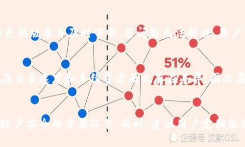 biao­tiTPWallet转账显示余额不足的原因与解决方案/biao­ti  
TPWallet,余额不足,转账问题,加密钱包/guanjianci  

引言
随着区块链技术的发展，加密货币钱包逐渐成为人们进行数字资产管理的重要工具。TPWallet是目前使用较广泛的一种加密钱包，然而，使用过程中用户常常会遇到无法转账的问题，尤其是“余额不足”的提示。这个问题让很多用户感到困惑和沮丧，毕竟他们可能认为自己已经拥有充足的资产。本文将深入探讨“TPWallet转账显示余额不足”的原因，并提供解决方案。

原因分析
当用户在TPWallet中进行转账时，出现“余额不足”消息，可能与以下几个方面有关：

h41. 账户余额不足/h4
最直接的原因便是用户的账户余额确实不足。这可能是因为用户未能及时充值，或者在此之前已经进行了其他的交易，导致余额不足以支持当前的转账。

h42. 交易手续费未考虑/h4
区块链交易通常需要支付一定的交易手续费。TPWallet在转账时会自动扣除这部分费用，如果用户的余额仅能覆盖转账金额而未留足手续费，就会出现余额不足的错误提示。因此，了解手续费的计算方式以及在进行转账前核算余额至关重要。

h43. 网络问题或钱包应用故障/h4
有时候，网络连接的不稳定或钱包应用本身的bug也可能导致余额无法正确显示。在这种情况下，用户可能会看到与实际余额不符的提示。

解决方案
针对以上原因，用户可以采取以下措施进行解决：

h41. 检查账户余额/h4
首先，确保你的账户余额足够进行当前的交易。可以在TPWallet应用中仔细检查你的资产。

h42. 预留交易手续费/h4
在进行转账前，计算好所需的收费，并确保账户中留有足够的余额以覆盖转账金额和交易手续费。可以查看网络上各币种的手续费标准，提前做好准备，以防这种情况发生。

h43. 重启应用或检查网络/h4
如果出现余额不足的提示，但你确认余额足够，并且已预留手续费，可以尝试重启TPWallet应用程序或检查网络连接。如果问题仍然存在，可以考虑更新应用程序或者重新安装。

h44. 寻求客服支持/h4
若问题依旧无法解决，建议联系TPWallet的客服支持。他们能为您提供专业的技术支持，帮助解决问题。同时，也能收集到其他用户反馈的相关信息以便进行。

总结
TPWallet转账显示余额不足的原因多种多样，用户需要针对问题的不同性质采取相应的措施。了解如何有效管理账户余额和交易手续费，不仅有助于简化交易过程，还能提高用户的使用体验。同时，保持冷静并在求助客服时提供详细的信息，会大大提高问题解决的速度。希望本文能够帮助到遇到类似问题的用户。

相关问题

h41. 如何查看TPWallet的账户余额？/h4
查看TPWallet账户余额非常简单，用户可以在应用的首页直接查看。通常，钱包界面会显示所有支持的币种及其余额。若要查看某一特定币种的详细信息，可以点击对应币种图标。在页面右上角，可以找到“充值”、“转账”等功能按钮。点击“充值”后，可以查看相应的地址或二维码进行充值。

h42. TPWallet的手续费是如何计算的？/h4
TPWallet的交易手续费通常依赖于区块链网络的拥堵情况。不同的币种，例如比特币、以太坊等，其手续费标准也各不相同。在进行交易之前，可以通过官方网站或相关论坛查询最新的手续费标准。在应用内进行转账时，系统也会自动显示预计消耗的手续费，以供用户参考。建议用户在交易前预留出这部分费用。

h43. 为什么转账时会出现网络故障？/h4
区块链网络作为去中心化的系统，其稳定性和速度受到多种因素的影响。例如，网络高峰期时可能会出现延迟，同时，用户的网络状况也会影响交易的提交。建议用户在进行转账时，选择在网络状况较好的时间进行。此外，可以定期检查TPWallet的官方渠道，以获取网络状态的重要信息。

h44. 如何解决TPWallet应用的bug问题？/h4
若在使用TPWallet过程中发现应用存在bug，可以采取以下措施：首先，尝试重启应用程序，一般能解决一些临时性故障。如果问题依然存在，请检查是否有可用的更新版本并及时下载。若问题无法解决，用户可以尝试联系TPWallet的官方客服进行反馈。同时，访问官方网站或社区论坛，以获取其他用户的解决方案和建议。

h45. TPWallet支持哪些加密货币？/h4
TPWallet支持多种流行的加密货币，包括比特币、以太坊、Ripple、USDT等。用户可以在应用内查看所有支持的币种，并根据自己的需求进行管理和投资。不同币种在交易速度和手续费方面也存在差异，因此在进行交易前，了解每种币种的特性是非常有必要的。同时，注意各个币种的市场动态，有助于做出更为明智的交易决策。

h46. TPWallet的安全性如何？/h4
TPWallet采用多重安全措施来保护用户资产。包括但不限于密码保护、二步验证（2FA），以及对钱包文件的加密等。定期更新应用程序，保持软件的安全性是保护账户安全的重要环节。同时，建议用户定期备份钱包，并避免在公共网络环境下使用 TPWallet。用户的安全意识和操作习惯都会直接影响账户的安全性。