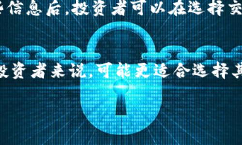   比特币区块链理财安全吗？深入分析与实用建议 / 

 guanjianci 比特币,区块链,理财,安全性 /guanjianci 

引言
在数字货币的时代，越来越多的人开始关注比特币及其背后的区块链技术作为一种理财方式。然而，在享受比特币带来的高收益的同时，许多人不免会担心其安全性问题。本文将深入探讨比特币区块链理财的安全性，并提供一些实用建议，帮助投资者做出明智的决策。

比特币的基本概念
比特币是一种去中心化的数字货币，它基于区块链技术。区块链是一种分布式账本，所有交易记录都以区块的形式存储在全球的网络中。这种透明性和去中心化的特性，使得比特币成为一种富有吸引力的投资工具。但其价格波动性大，也让很多投资者感到不安。

区块链技术的优势
区块链技术的去中心化特点使其有别于传统金融系统。由于没有中央机构控制，用户在交易过程中能够保持一定的匿名性。同时，区块链技术具有不可篡改性，用户可以通过智能合约进行安全交易。此外，区块链上的交易记录是公开透明的，减少了欺诈的可能性。

比特币理财的风险
尽管比特币提供了高回报的潜力，但其同样伴随着显著的风险。首先，比特币价格波动极大，短时间内可能出现巨额亏损。其次，比特币诈骗层出不穷，投资者容易受到不法分子的欺骗。此外，交易所遭受黑客袭击的事件屡见不鲜，用户资产面临被盗的风险。此外，监管政策的不确定性也给比特币投资带来了风险。

如何提升比特币理财的安全性
为了增强比特币投资的安全性，投资者应该采取一些实用的策略。首先，选择信誉良好的交易所进行交易，尽量减少将资产存放在交易所的时间。其次，使用冷钱包存储比特币，而不是热钱包，以确保资产的安全。此外，启用双重验证和强密码，这样可以降低被盗的风险。最后，将一部分资产分散投资于其他数字货币，从而降低集中投资的风险。

总结
比特币区块链理财并不是一个简单的决定，它涉及到多种因素与风险。尽管其潜在的高收益吸引了许多投资者，但也需要谨慎对待安全性问题。通过采取适当的措施，投资者可以在一定程度上降低风险，把握住比特币带来的机会。

常见问题
1. 比特币理财的基本概念是什么？
比特币作为全球首个去中心化数字货币，让我们了解其基本概念非常重要。简单来说，比特币是一种基于区块链技术的新型资产。其独特之处在于，它完全不依赖于任何中央银行或政府，而是通过分布式网络来记录交易。每一笔交易会被记录在一个公共的账本上，这个账本被称为“区块链”。当一个区块被填满后，它将被添加到链上，从而永远保留在这个网络中。比特币的总量是有限的，预计总共只有2100万个，这种稀缺性使得比特币在投资和理财方面受到关注...

2. 比特币价格波动对投资者的影响是什么？
价格波动是比特币投资中最显著的特点之一。与传统金融市场相比，比特币的价格波动幅度更大，可能在短短几天之内就发生几千美元的变动。这种波动性虽然提供了高回报的可能，但同样也带来了巨大的风险。投资者在购买比特币时，应该清楚自己能承受多大的损失，并尽量避免因市场情绪而做出草率决策...

3. 如何安全存储比特币？
存储比特币安全是每个投资者都必须要认真考虑的问题。首先，建议使用冷钱包（即离线存储设备）来保存比特币，以降低黑客攻击的风险。常见的冷钱包包括硬件钱包和纸质钱包。此外，定期备份钱包，然后将备份存放在安全的地方，可以防止因设备损坏而丢失资产。使用强密码和双重认证功能，也能显著提高账户的安全性...

4. 比特币的诈骗风险有哪些？
比特币市场由于缺乏监管，为不法分子提供了可乘之机。常见的诈骗方式包括虚假投资推荐、钓鱼网站和Ponzi骗局。在进行任何投资决定之前，投资者应彻底调研相关项目，确保其合法性和信誉。如果看到与比特币相关的投资回报率异常高的项目，投资者应保持警惕，避免成为诈骗的受害者...

5. 如何选择可信赖的交易所？
选择一个安全且信誉良好的交易所对比特币交易至关重要。投资者应查看交易所的历史记录、用户评价和安全措施。有口碑的交易所通常会实施高标准的安全保护，包括冷钱包存储、大额保险和用户资金隔离。了解这些信息后，投资者可以在选择交易所时作出更明智的决定...

6. 比特币理财是否适合所有投资者？
比特币理财并不适合每一个人。尽管其高收益吸引了大量投资者，但其高风险和价格的不确定性也让许多投资者感到害怕。投资者需根据自己的风险承受能力和中央投资目标来评估是否进入比特币市场。对于保守型投资者来说，可能更适合选择其它低风险投资方式...

综上所述，比特币区块链理财是一项复杂但充满机会的投资活动。通过了解相关知识、识别潜在风险和采取保护措施，投资者有可能在这一领域获得成功。