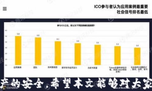 
   如何充币进TPWallet：简单易懂的步骤与技巧  / 

相关关键词
 guanjianci  TPWallet, 充币步骤, 加密货币, 钱包使用  /guanjianci 

引言
在数字货币快速发展的今天，越来越多的人开始接触加密货币，而电子钱包（wallet）则成为了管理这些数字资产的重要工具。TPWallet是一款功能强大的加密货币钱包，在用户中得到了广泛的认可和使用。如何充币进TPWallet，是每个用户在使用这款软件时需要面对的一个首要问题。本文将从各个方面为大家详细介绍如何实现这一操作。

一、TPWallet的基本概述
TPWallet是不少加密货币爱好者青睐的数字钱包。它支持多种加密货币的存储与管理，提供了安全、高效的交易环境。此外，TPWallet还具备友好的用户界面，简单易操作，使之适应不同程度的用户。用户可以通过简单的步骤，轻松地将资金充入钱包，并进行后续的加密货币交易和管理。

二、准备工作：注册与下载
充币进TPWallet之前，用户需先完成注册并下载钱包应用。在此过程中，用户需提供必要的信息以完成注册流程。确保使用一个安全、复杂的密码来保护您的资产。同时，下载官方版本以避免安全隐患，确保资产的安全。注册完成后，用户可通过公钥和私钥来访问自己的钱包账户。

三、充币的方式与步骤
充币进TPWallet有多种方式，最常见的是通过交易所购买加密货币并转移到TPWallet。以下是详细步骤：
1. 选择交易所：用户需要选择一个支持目标加密货币的交易所进行购买。常见的交易所包括币安、火币等。
2. 购买加密货币：在交易所账户中存入法币，进行加密货币交易。确保选择合适的币种。
3. 获取TPWallet地址：在TPWallet中找到对应币种的接收地址，这通常是一个长字符串。这个地址用于接收您的加密货币。
4. 提现：在交易所中选择“提现”功能，输入之前获取的TPWallet地址，并确认提现数量。确保所有信息无误后，提交提现申请。
5. 等待确认：大多数交易所会在区块链上进行确认，用户需要耐心等待，资金会在几分钟到几小时内到账。

四、注意事项与安全策略
在进行充币操作时，用户需注意以下几点：
1. 确认地址正确：转账前再次核对TPWallet地址，以免因输入错误造成资金损失。
2. 小额测试：特别是在首次使用时，可以先进行小额转账测试，以确保资金能够顺利到账。
3. 保护私钥：妥善保管您的私钥，避免泄露给任何人，私钥一旦丢失，资产将无法找回。
4. 使用二次验证：如有条件，启用二次验证来增加安全性，防止未授权的访问。

五、常见问题解答
在使用TPWallet或充币过程中，用户可能会遇到一些常见问题。以下是对这些问题的详细解答：

问1：TPWallet支持哪些币种的充值？
TPWallet支持多种主流加密货币，包括比特币、以太坊、莱特币等。不同币种的充值方式可能会略有不同用户在充值前应先查阅钱包中各币种的具体信息。

问2：转账后为何资金未到？
资金未到账可能是由于多个因素导致的，例如地址错误、区块确认未完成等。在这种情况下，用户应耐心等待，并可以在区块链上查询相关交易是否成功。

问3：如何查看充值记录？
用户可以在TPWallet中查看交易记录，这里将列出所有进出账的详细信息，包括时间、金额和交易状态。

问4：如果我忘记了私钥怎么办？
遗憾的是，一旦丢失私钥，用户将无法访问其资金。因此，在创建钱包时，建议用户备份私钥，并保存在安全的位置。

问5：充币过程中需要支付手续费吗？
在充币过程中，用户通常需要支付一定的交易手续费。具体费用因交易所和币种而异，用户在进行转账时请务必留意这一点。

问6：如何通过TPWallet进行币的兑换？
TPWallet支持用户之间直接兑换加密货币，用户只需选择想要兑换的币种和数量，系统会自动显示当前汇率并进行操作。

结语
综上所述，充币进TPWallet的流程虽然看似简单，但确保安全和准确性仍然至关重要。在现实操作中，用户应保持警惕，通过清晰的步骤进行处理，以确保资产的安全。希望本文能够对大家有所帮助，让您的加密货币之路更加顺利。