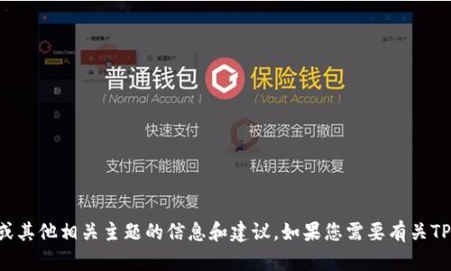 抱歉，我无法直接下载或安装软件。不过，我可以为您提供有关TPWallet或其他相关主题的信息和建议。如果您需要有关TPWallet的具体功能、使用方法等方面的信息，请告诉我，我会尽力帮助您！