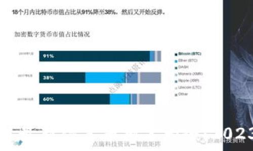 区块链项目最新得票率排名大全:2023年度纵览