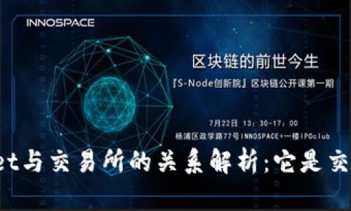 TPWallet与交易所的关系解析：它是交易所吗？