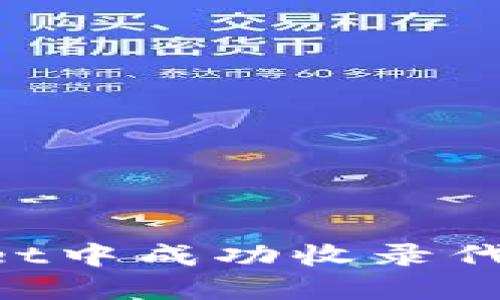 如何在TPWallet中成功收录代币：一步步指南